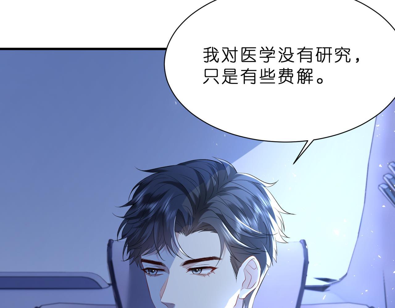 夫人被你惯坏了全文漫画,第11话    身份暴露？！2图
