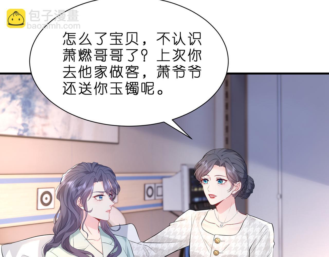 峤爷夫人被你惯坏了小说全文阅读漫画,第2话  成为豪门团宠是什么体验1图