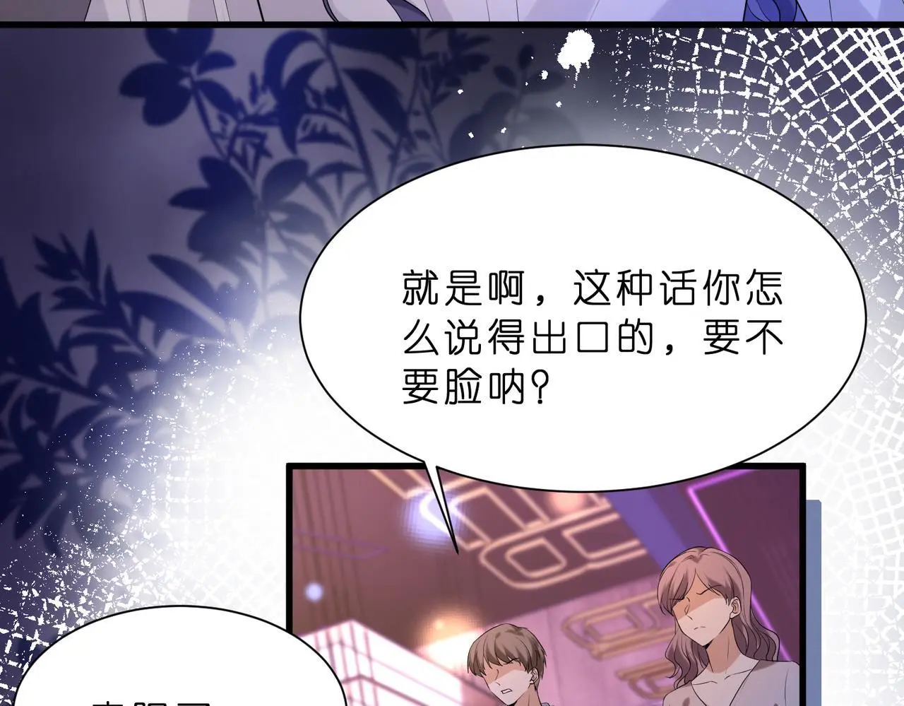 夫人被你惯坏了全文漫画,第19话 酒吧修罗场2图