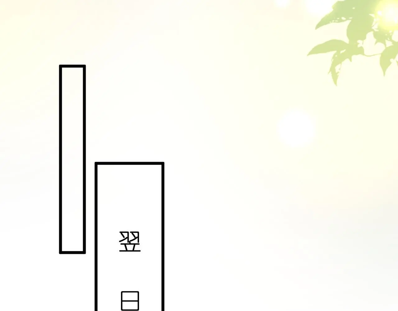 夫人被你惯坏了全文漫画,第17话  又见面了，小红帽2图