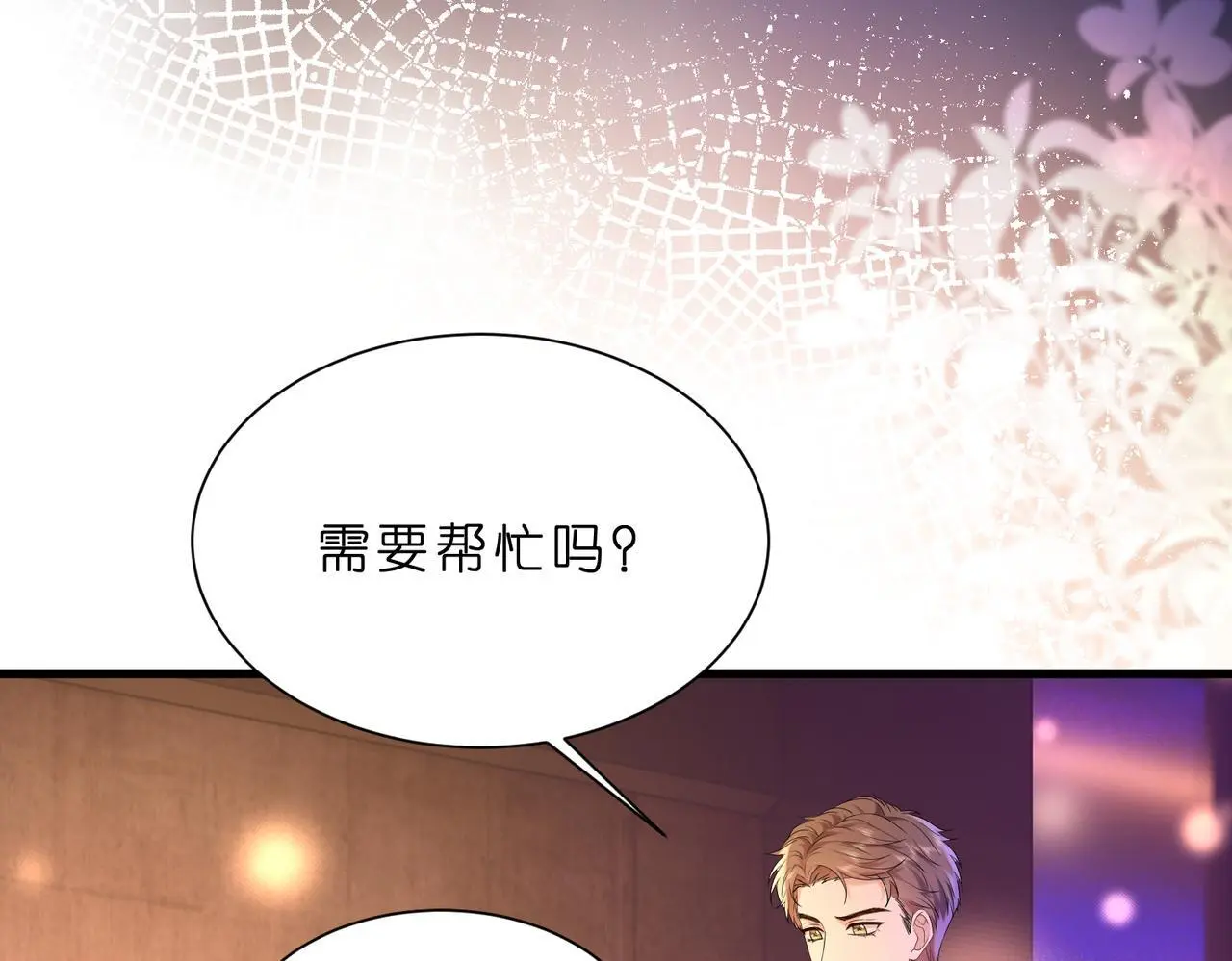夫人被你惯坏了全文漫画,第19话 酒吧修罗场2图