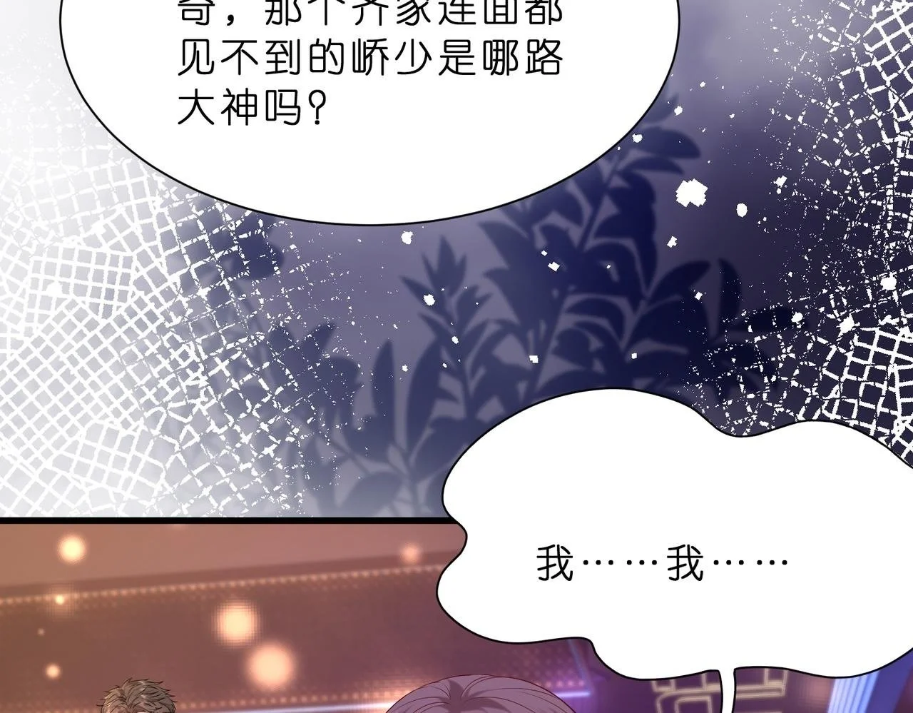 夫人被你惯坏了全文漫画,第19话 酒吧修罗场2图
