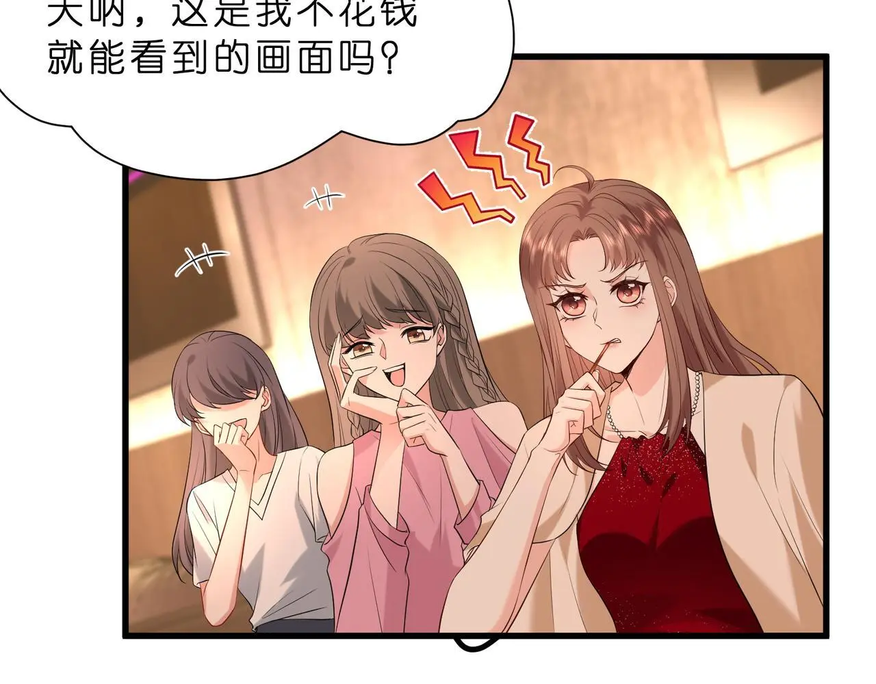 夫人被你惯坏了全文漫画,第19话 酒吧修罗场1图