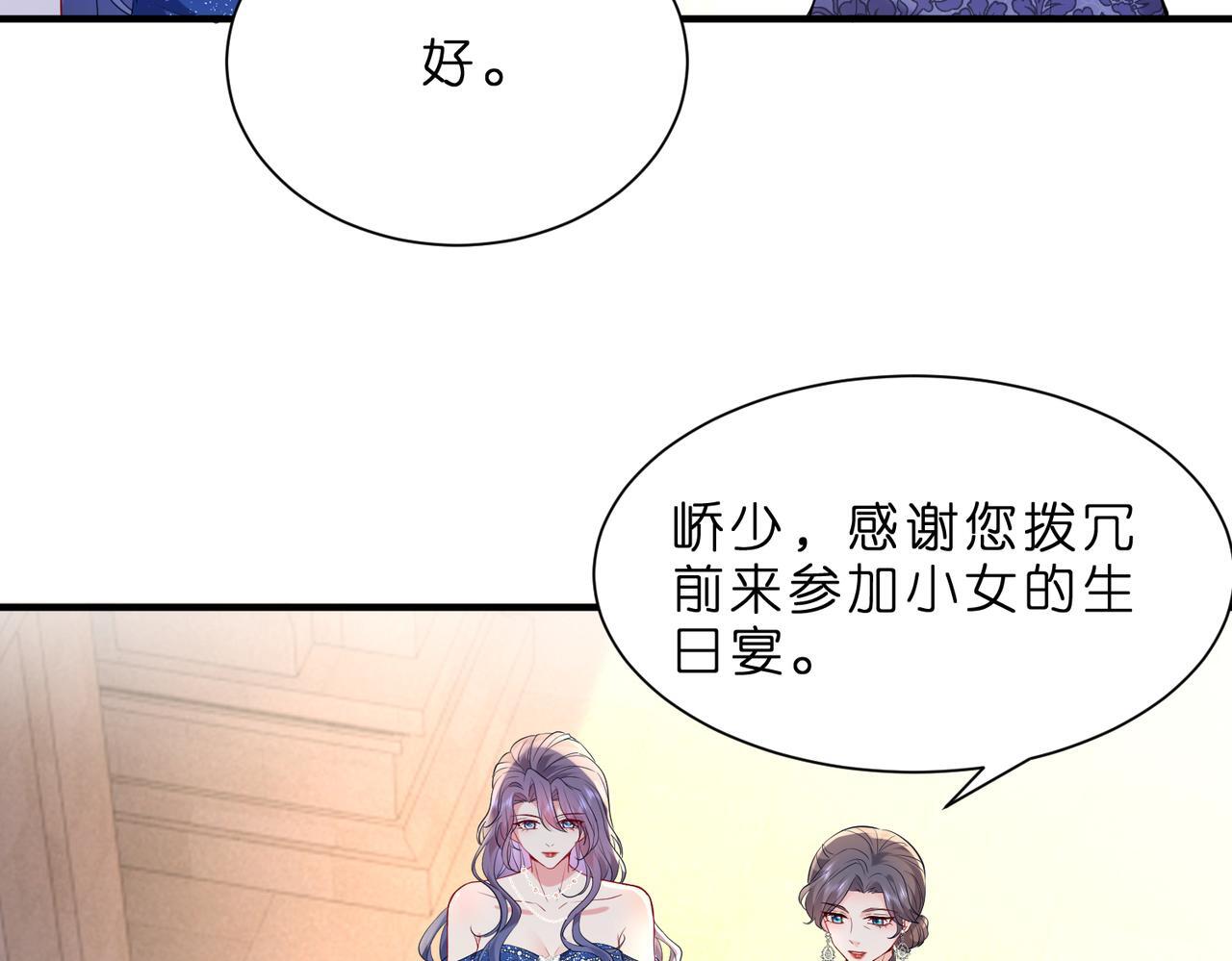 峤爷夫人被你惯坏了漫画免费阅读下漫画,第3话   与神秘大佬的第一支舞1图