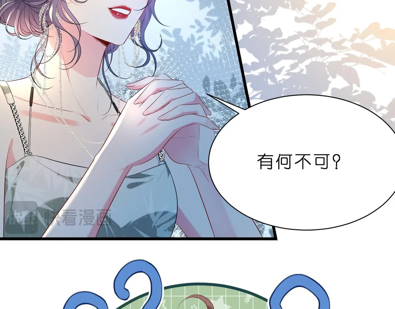 夫人被你惯坏了全文漫画,第17话  又见面了，小红帽2图