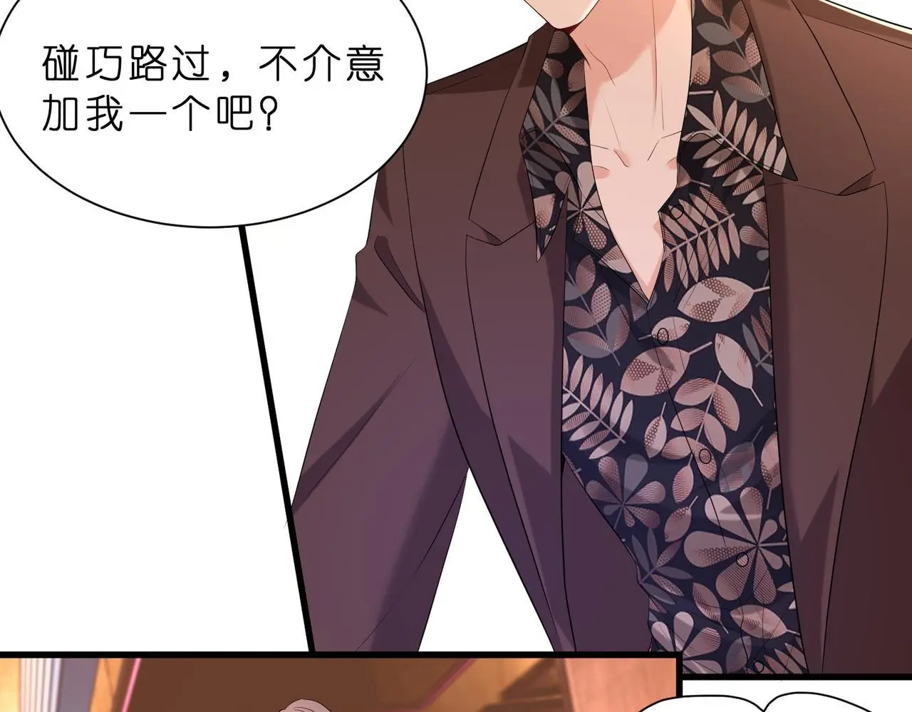 夫人被你惯坏了全文漫画,第19话 酒吧修罗场1图