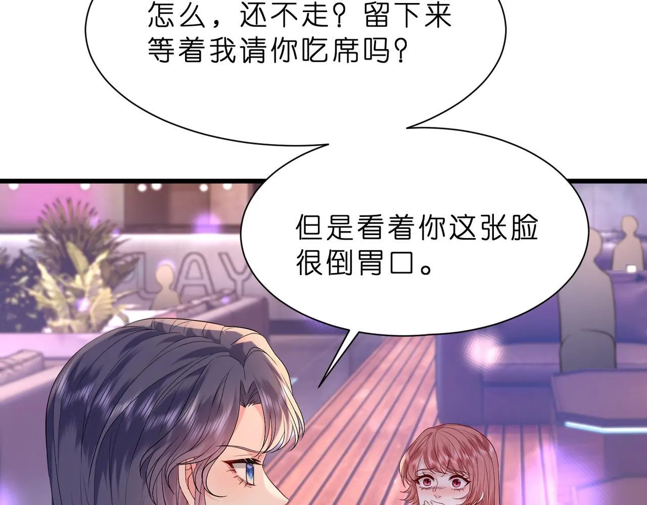 夫人被你惯坏了全文漫画,第19话 酒吧修罗场1图
