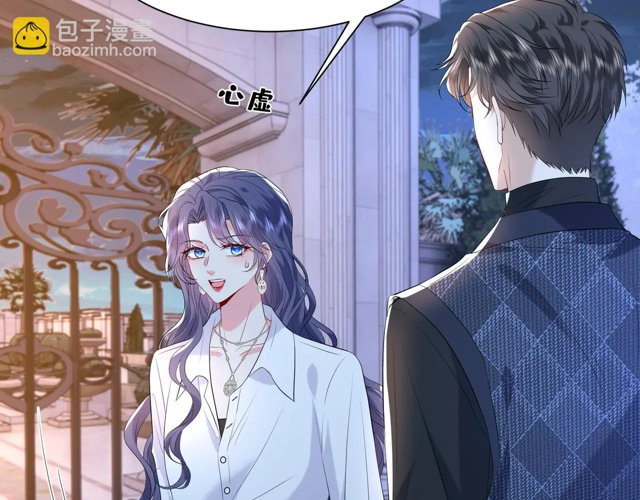 夫人被你惯坏了全文漫画,第20话 自古修罗场出神图2图