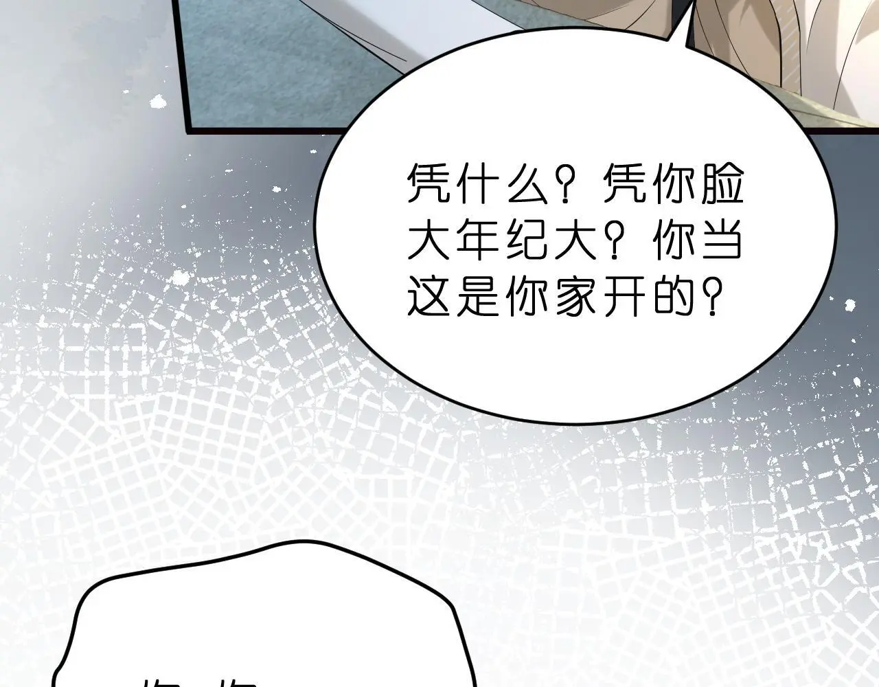 峤爷，夫人被你惯坏了漫画,第24话 杀鸡儆猴2图
