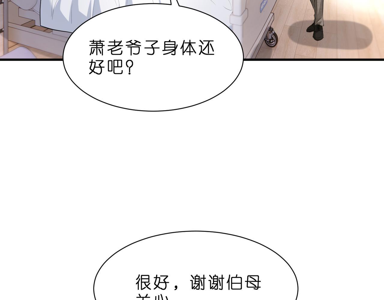 峤爷夫人被你惯坏了小说全文阅读漫画,第2话  成为豪门团宠是什么体验2图