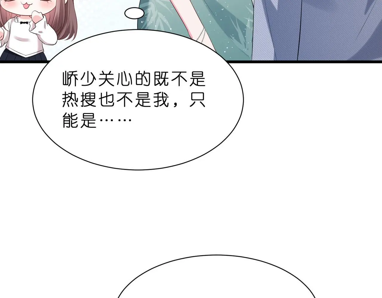 峤爷夫人被你惯坏了小说免费阅读下拉式漫画,第16话  她是圣母冤大头？1图