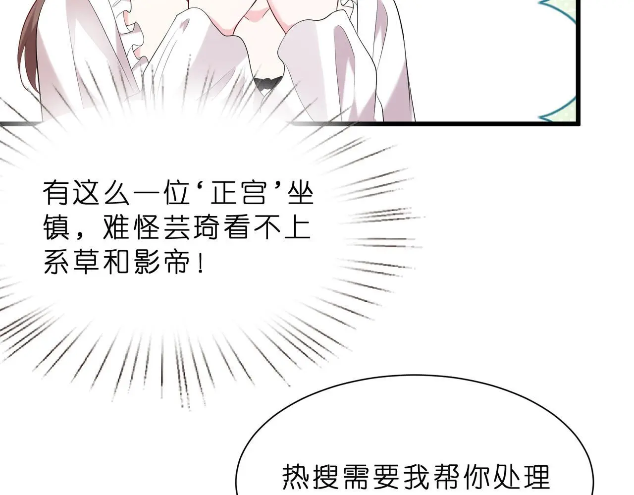 峤爷夫人被你惯坏了小说免费阅读下拉式漫画,第16话  她是圣母冤大头？1图