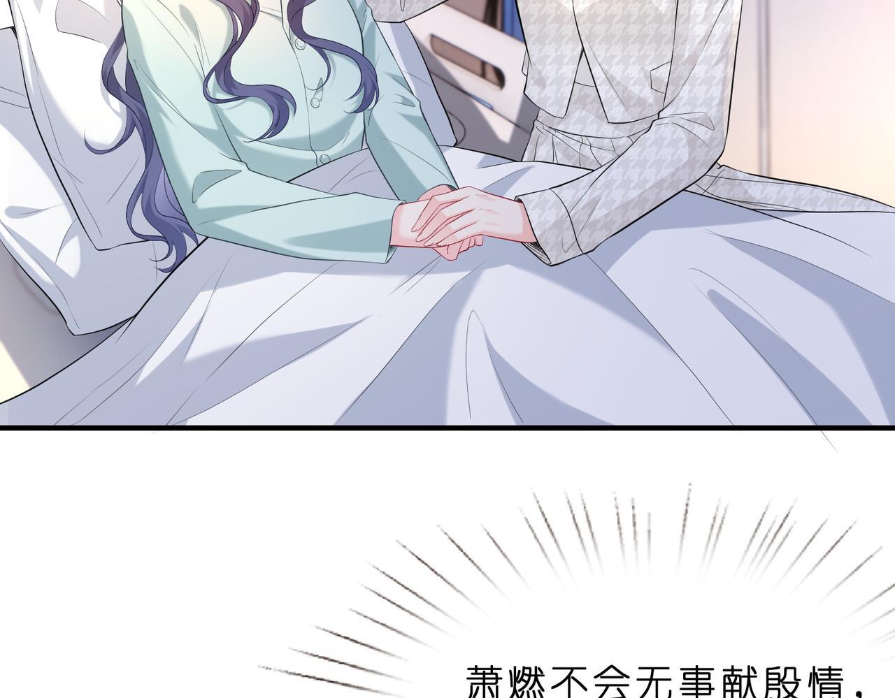 峤爷夫人被你惯坏了小说全文阅读漫画,第2话  成为豪门团宠是什么体验2图