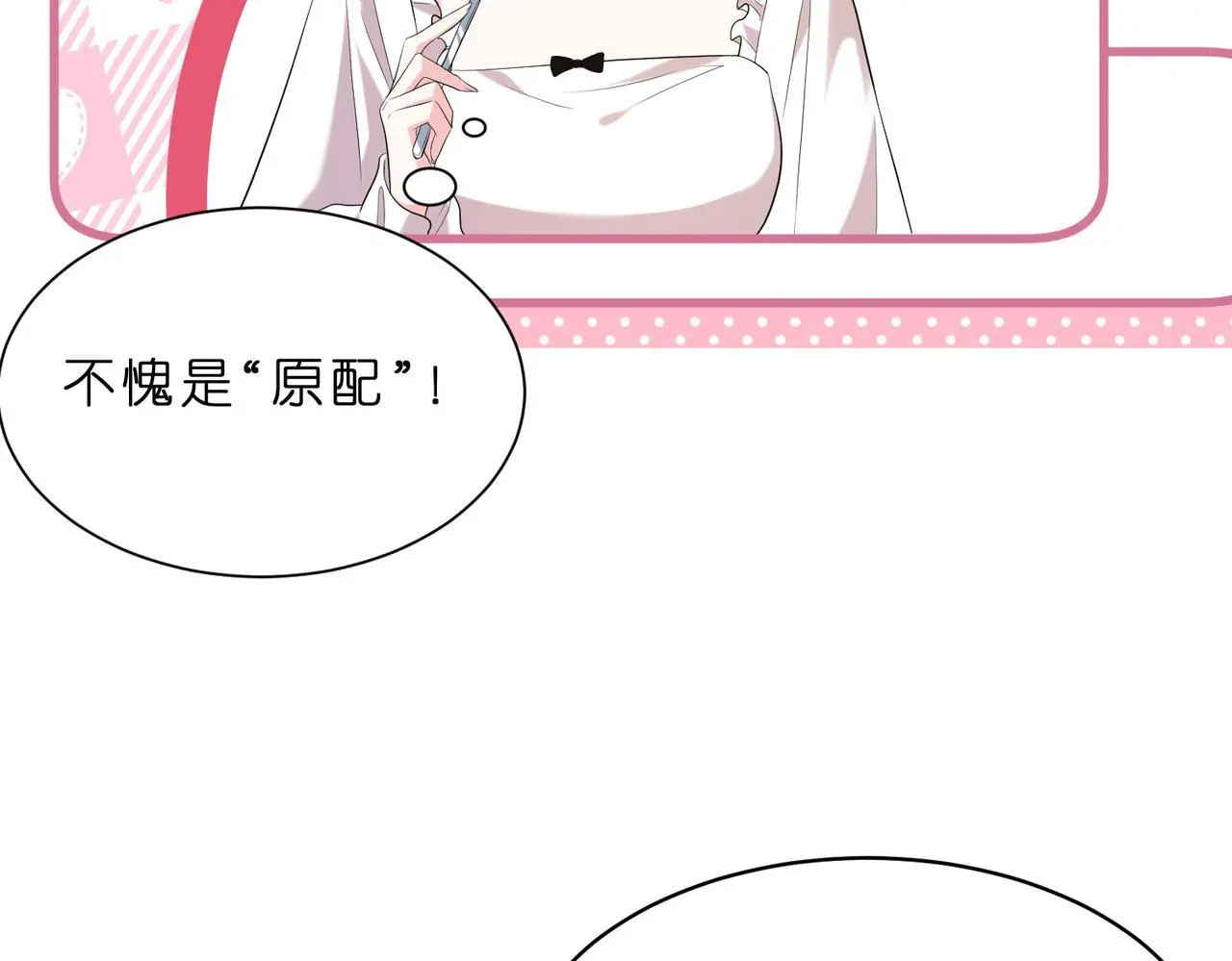 夫人被你惯坏了全文漫画,第17话  又见面了，小红帽2图