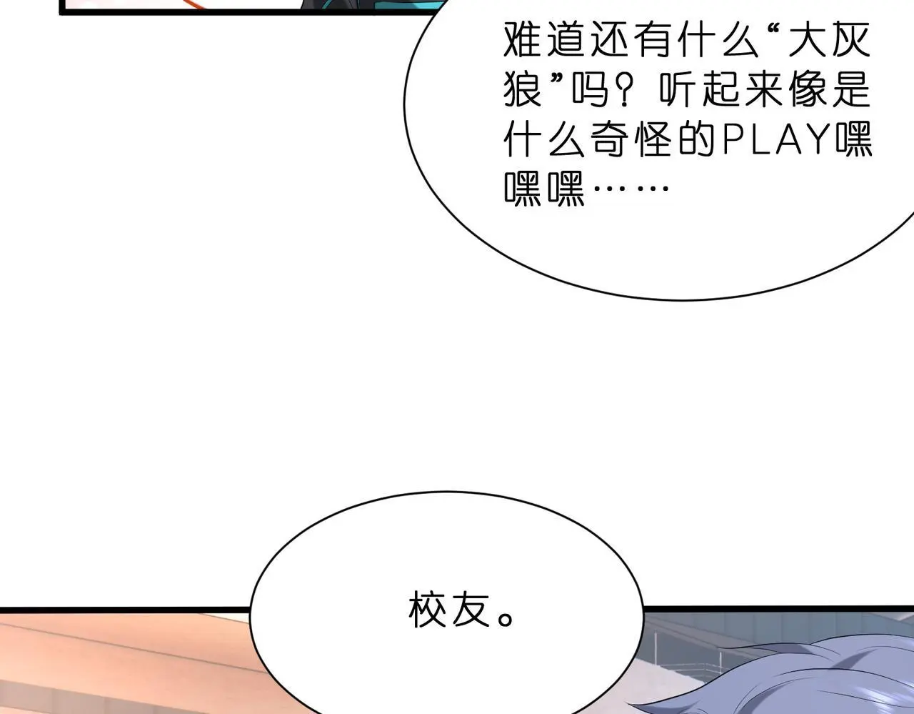 峤爷夫人被你惯坏了免费阅读漫画漫画,第18话 卖惨的齐罗珊2图