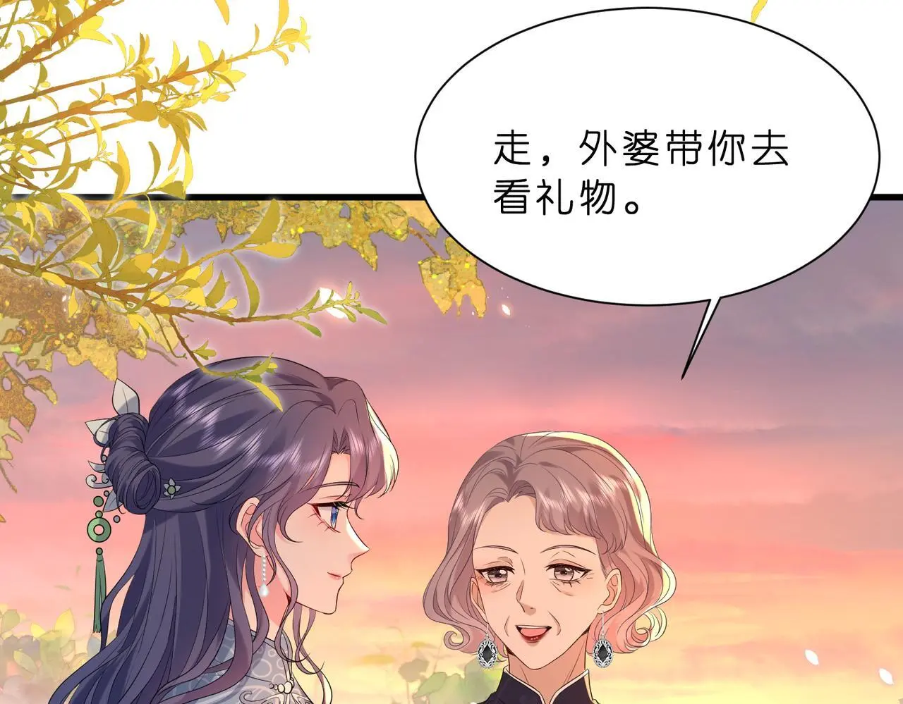 夫人被你惯坏了全文漫画,第21话 开挂的人生2图