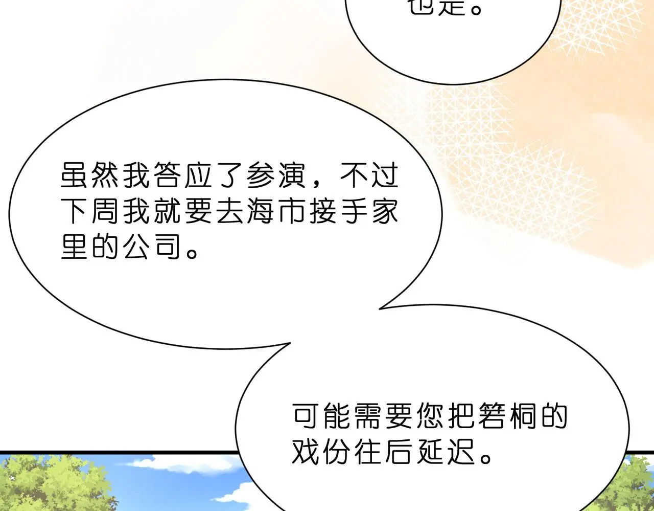 峤爷夫人被你惯坏了免费阅读漫画,第15话  影帝的绯闻女友1图