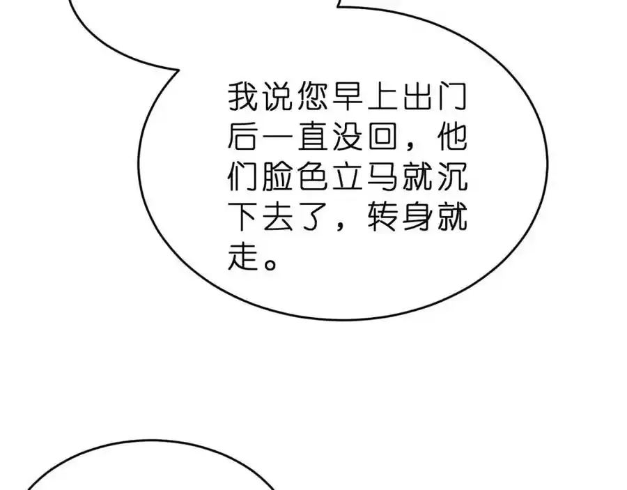夫人被你惯坏了全文漫画,第28话 两个人的独处2图