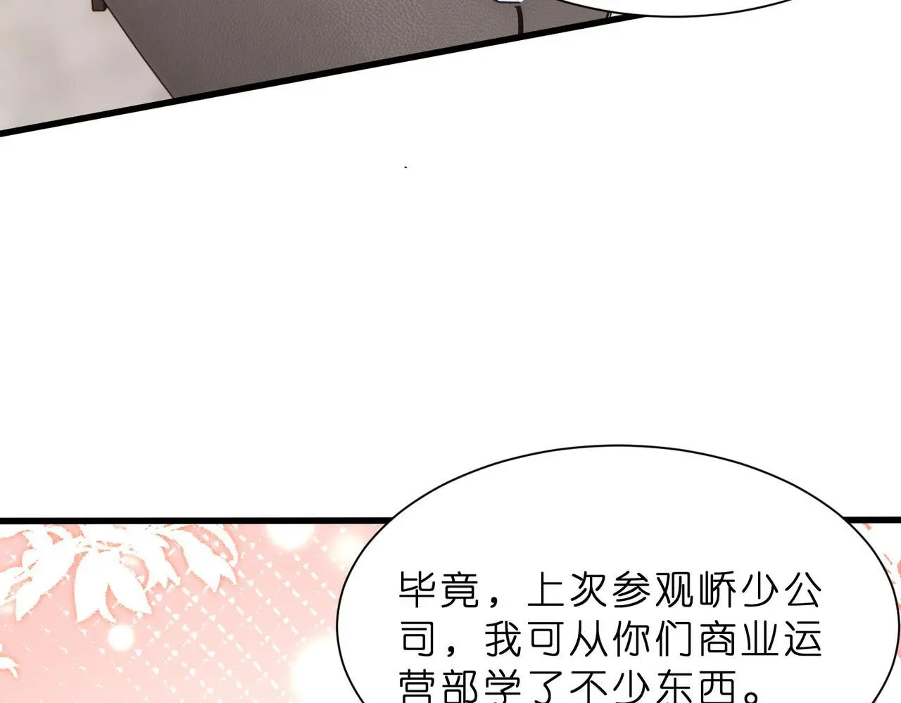 夫人被你惯坏了全文漫画,第17话  又见面了，小红帽1图