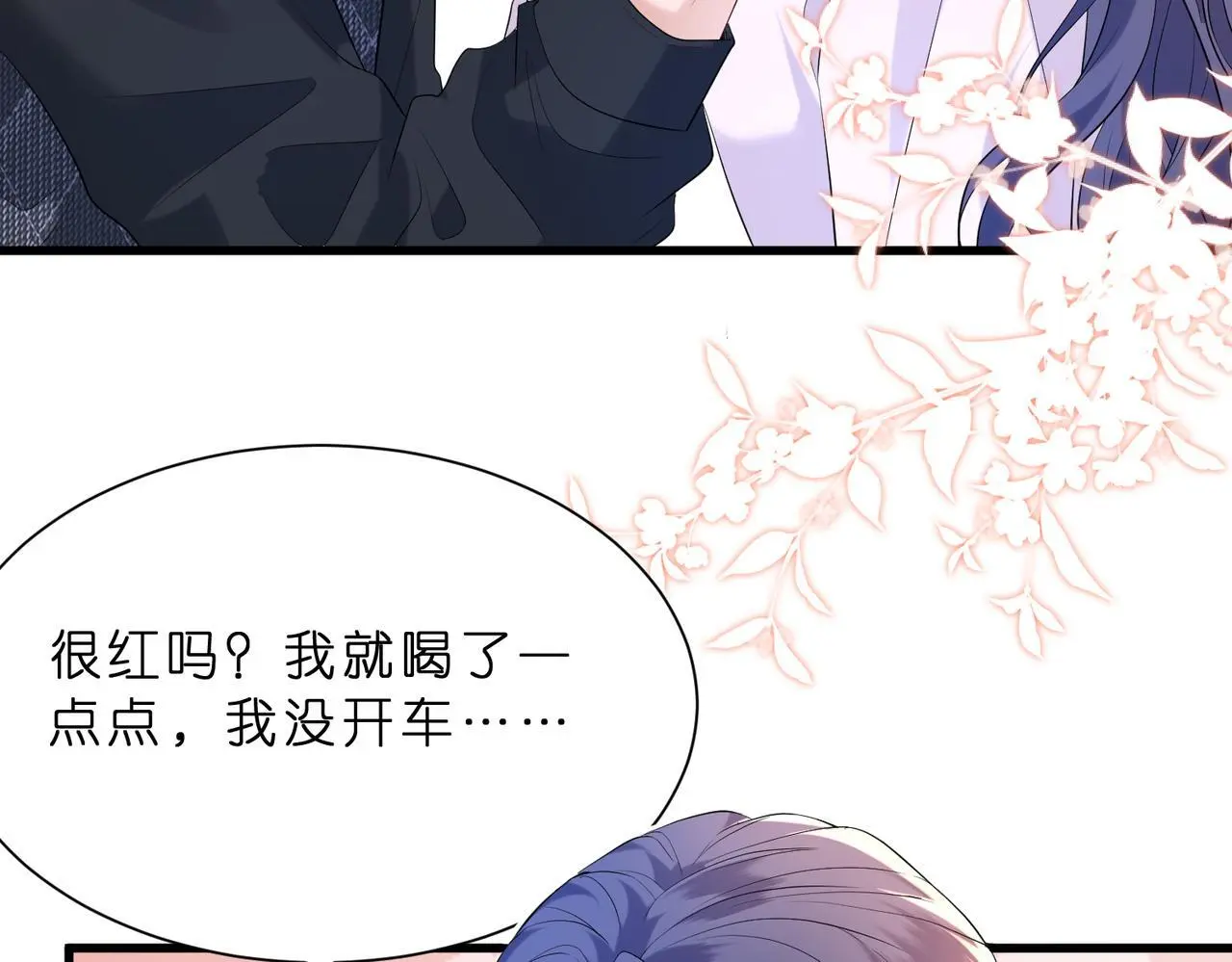 夫人被你惯坏了全文漫画,第20话 自古修罗场出神图2图