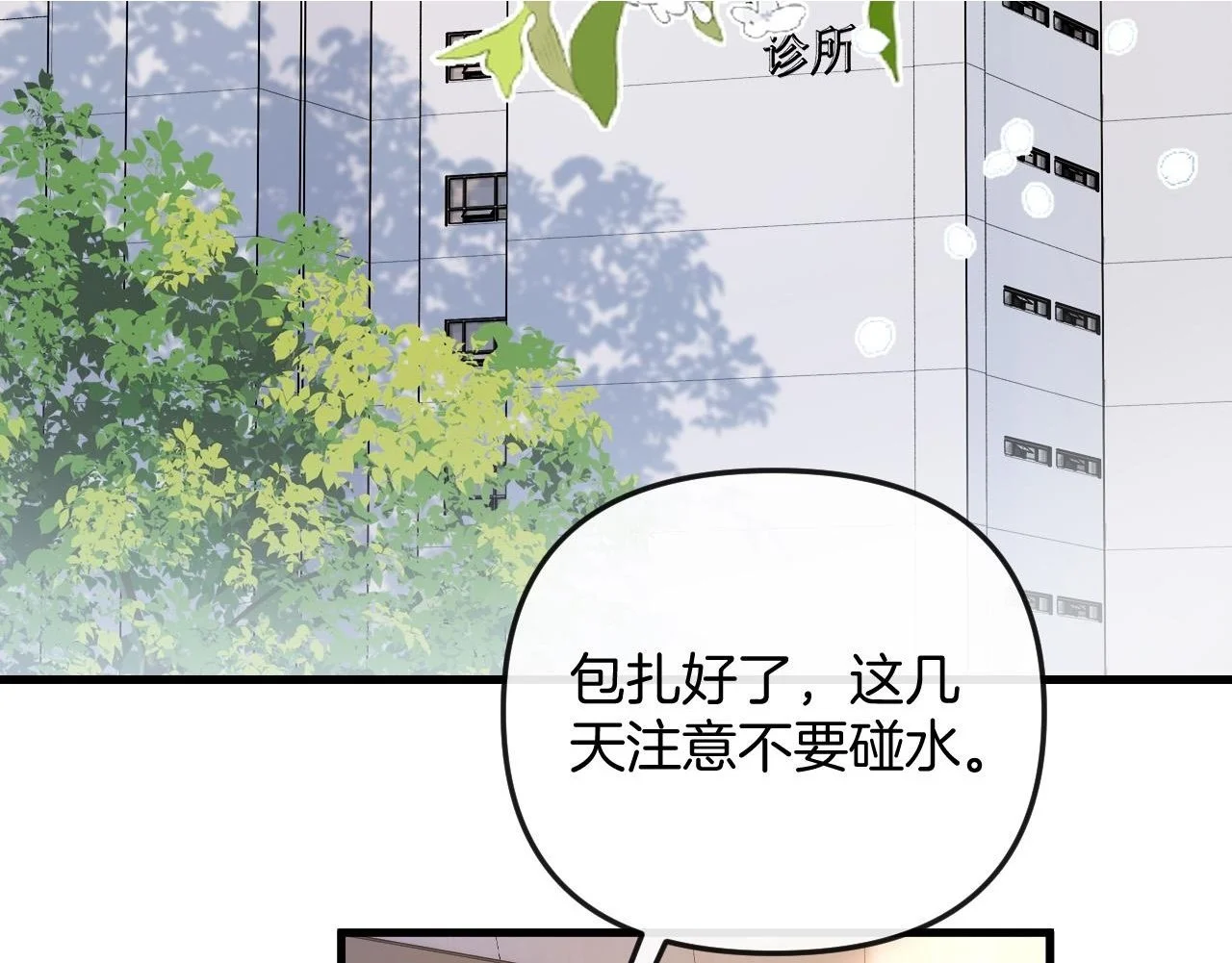 明天也喜欢TXT漫画,第27话 不能让小鱼仔饿着肚子睡觉1图