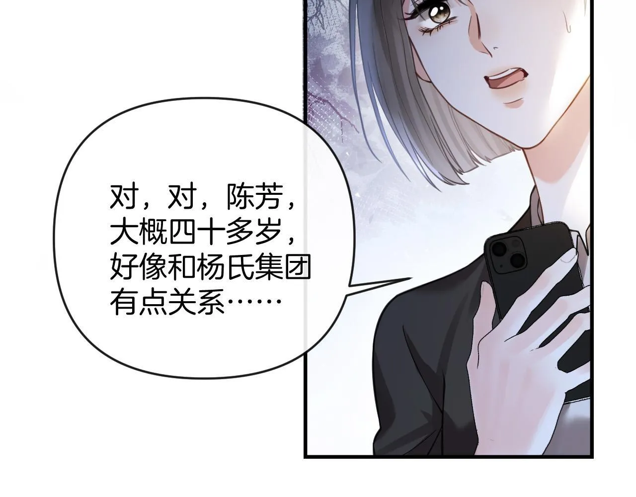 明天也喜欢漫画,第48话 好久不见，陈女士1图
