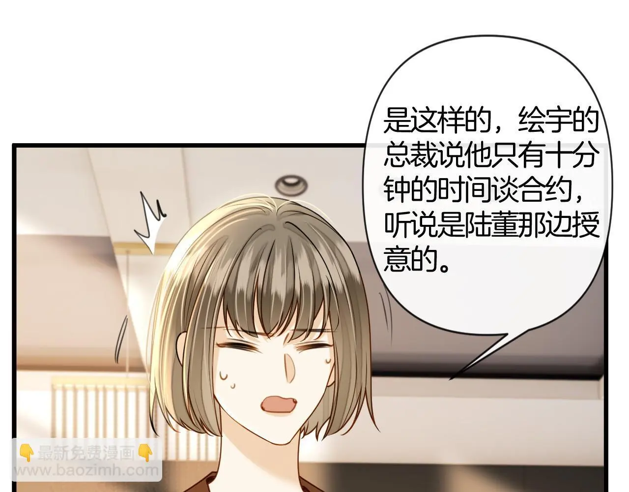 明天也喜欢漫画,第24话 你来见我，还是我去见你？2图