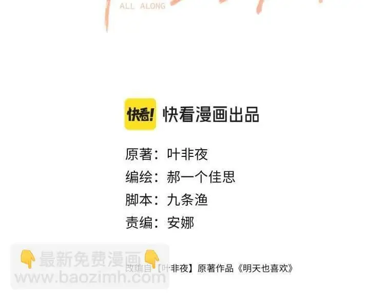 明天也喜欢TXT漫画,第28话 跨年夜，想陪你一起过1图