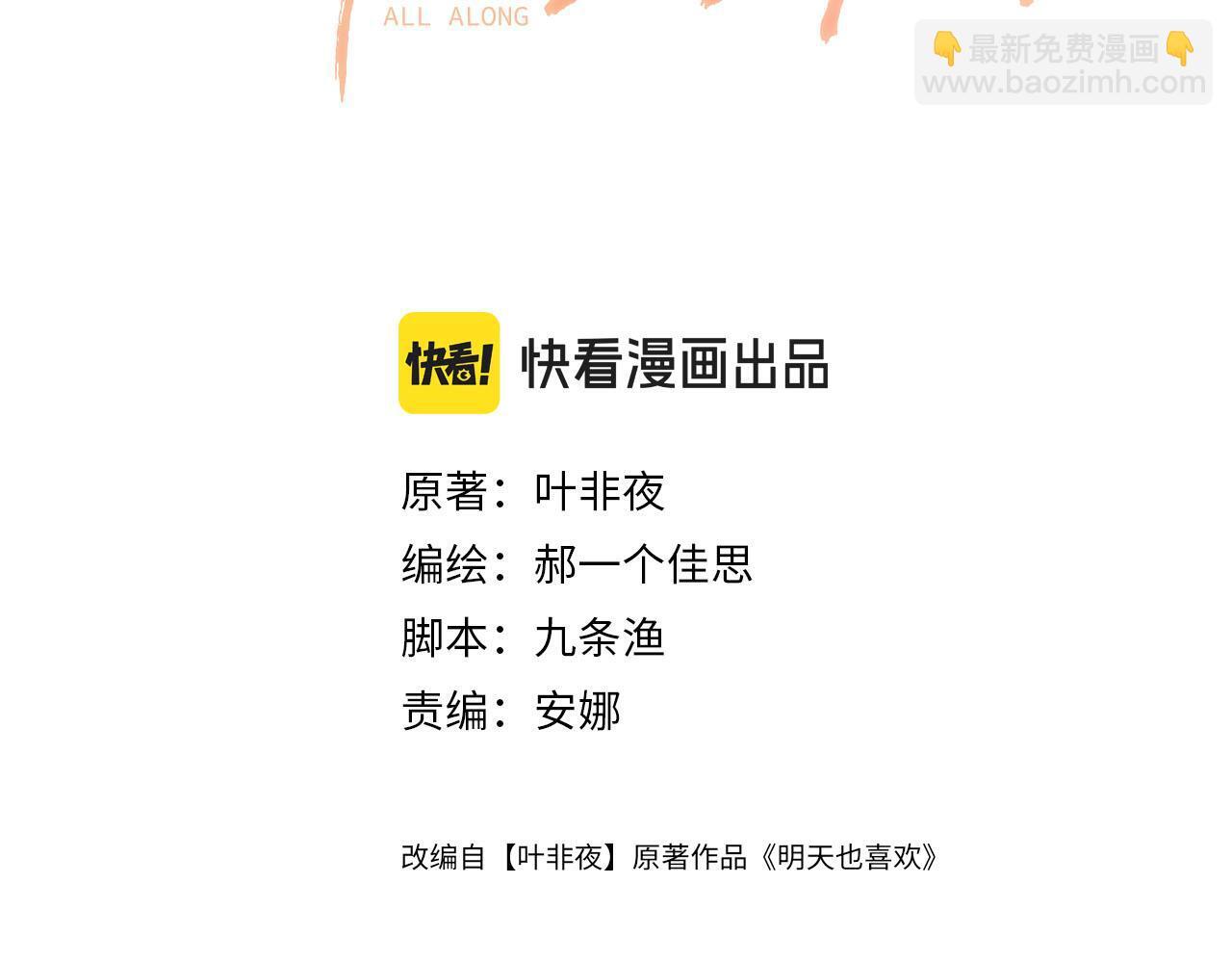 明天也喜欢TXT漫画,第3话 你也想要么么哒？1图