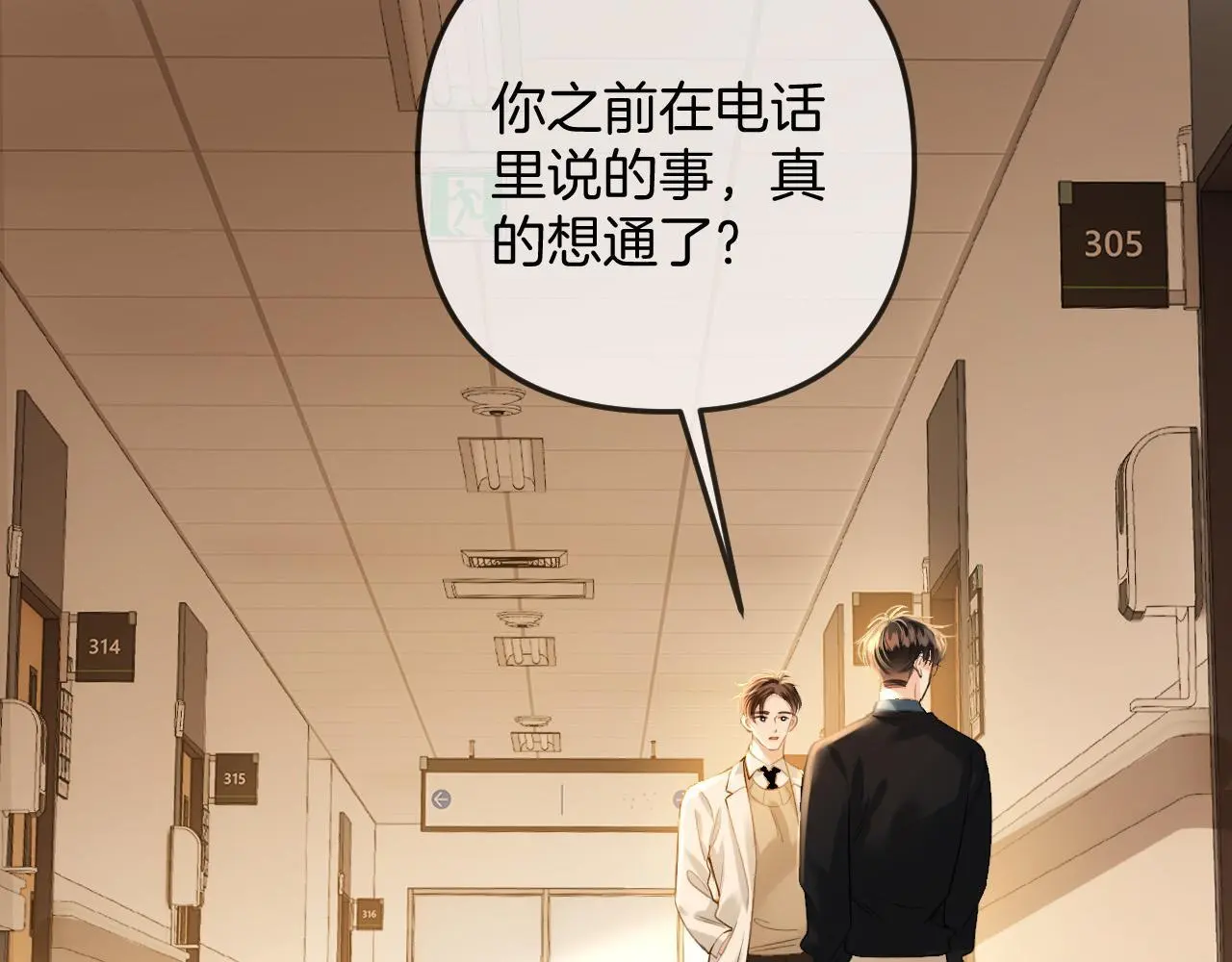 明天也喜欢漫画,第23话 有件事我一直不理解2图
