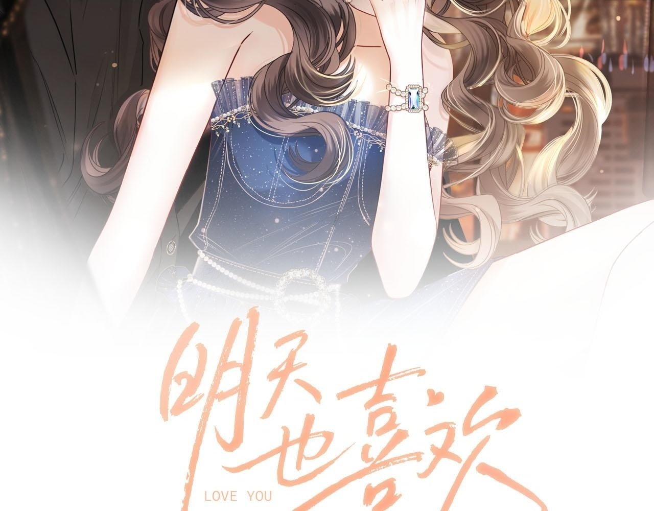 明天也喜欢TXT漫画,第3话 你也想要么么哒？2图
