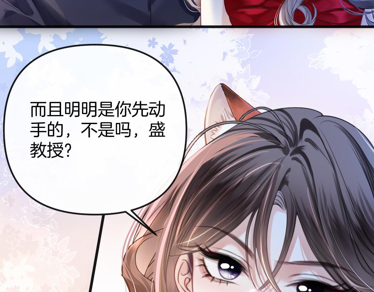 明天也喜欢TXT漫画,第10话 盛羡私藏她的唇印！2图