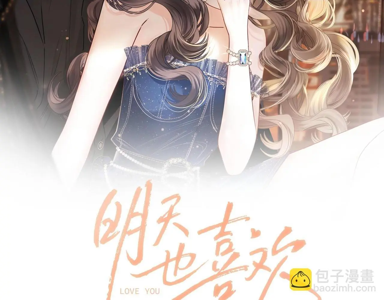 明天也喜欢TXT漫画,第16话 盛羡原来不是渣男？2图