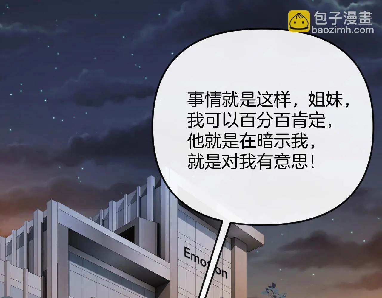 明天也喜欢TXT漫画,第24话 你来见我，还是我去见你？2图