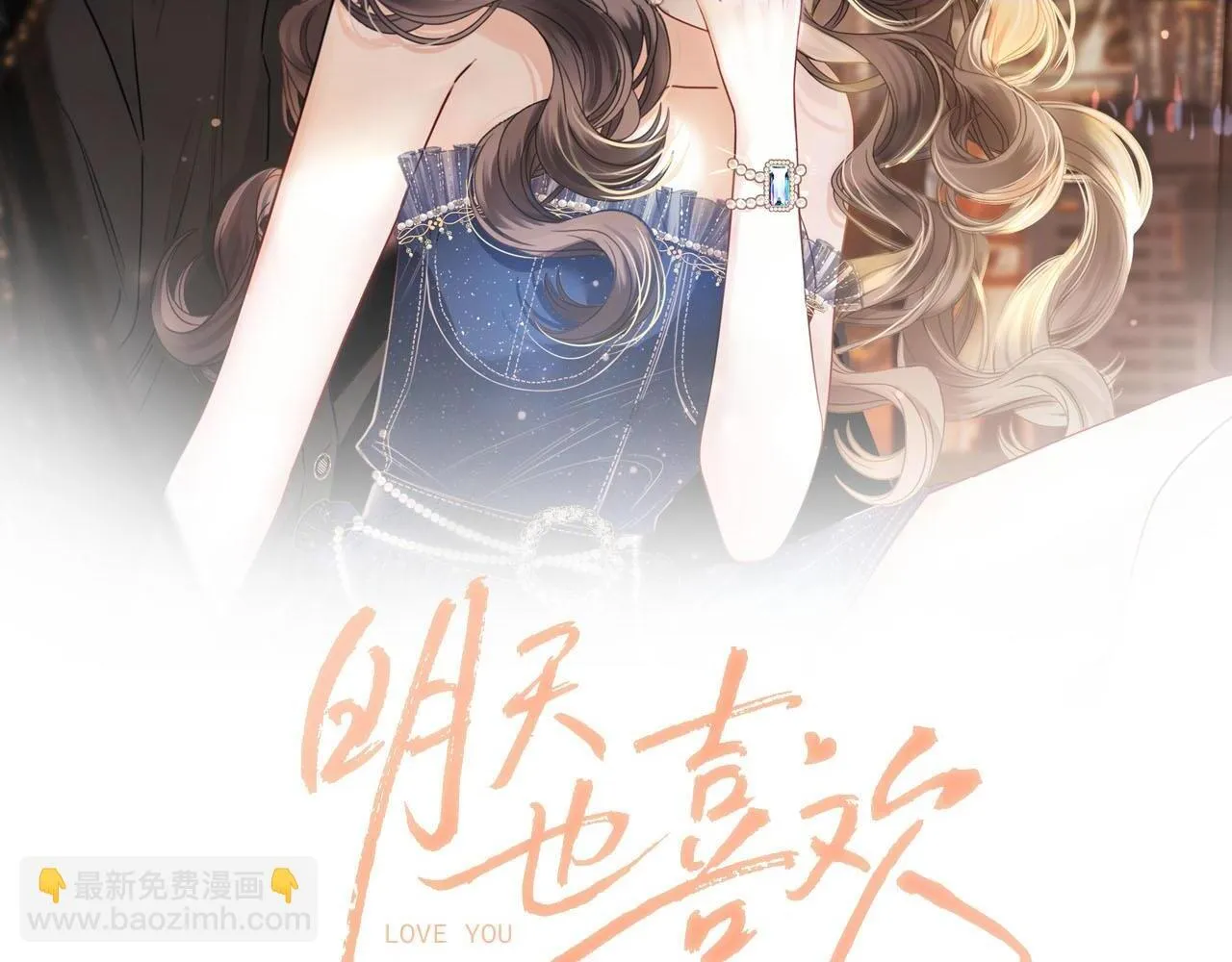 明天也喜欢漫画,第33话 我以为你不理我了2图