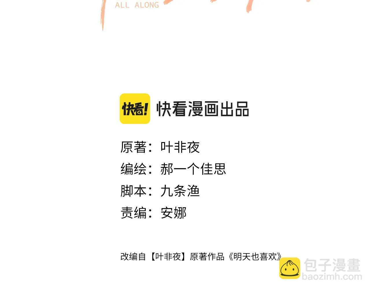 明天也喜欢TXT漫画,第47话 T大教授帮人逃税1图