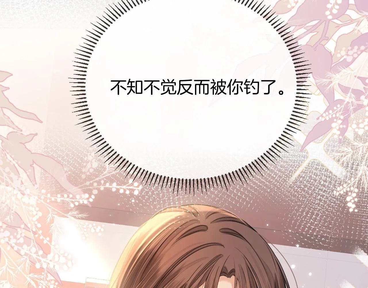 明天也喜欢漫画,第28话 跨年夜，想陪你一起过2图