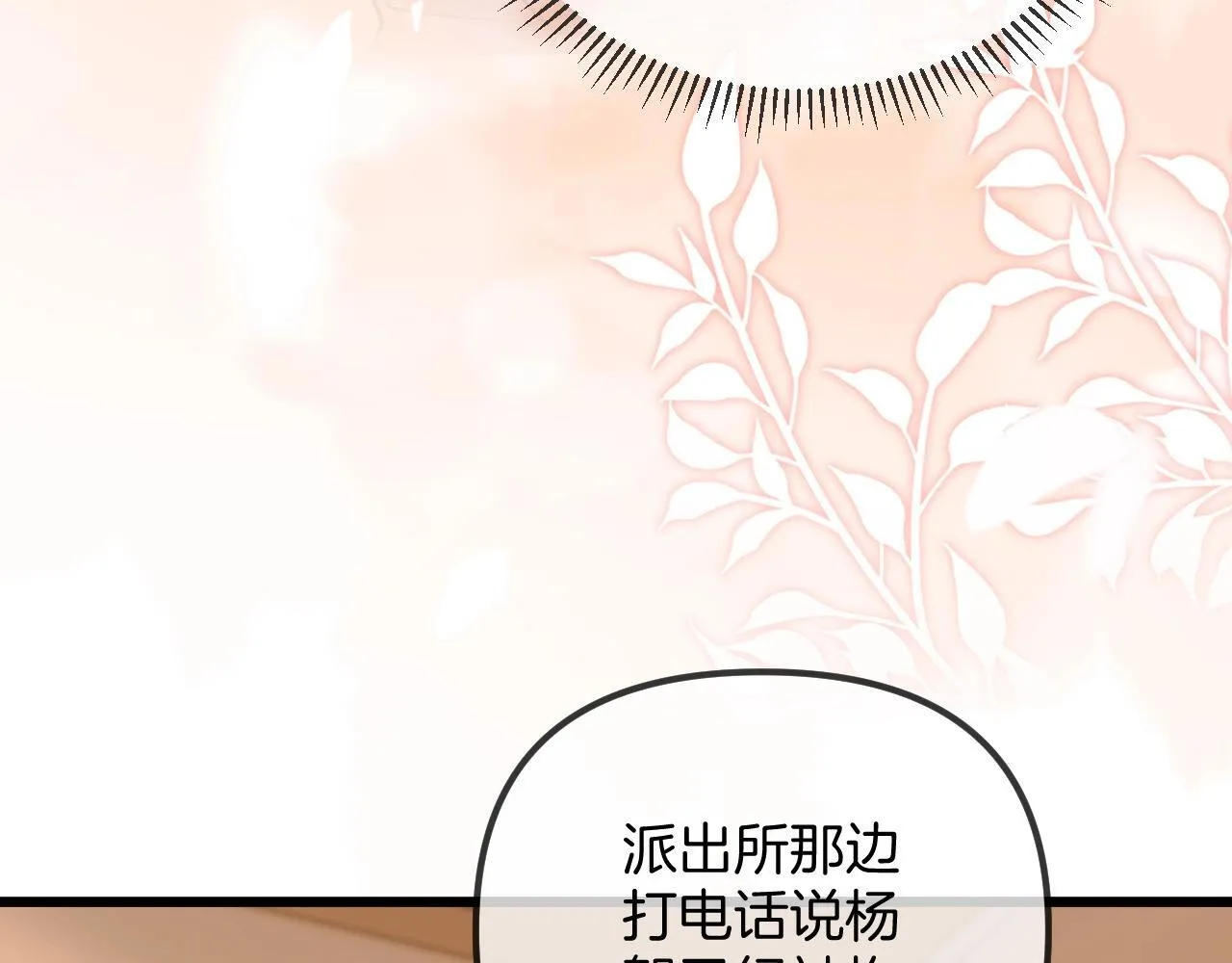 明天也喜欢TXT漫画,第38话 陪我去酒吧坐坐，可以吗？1图