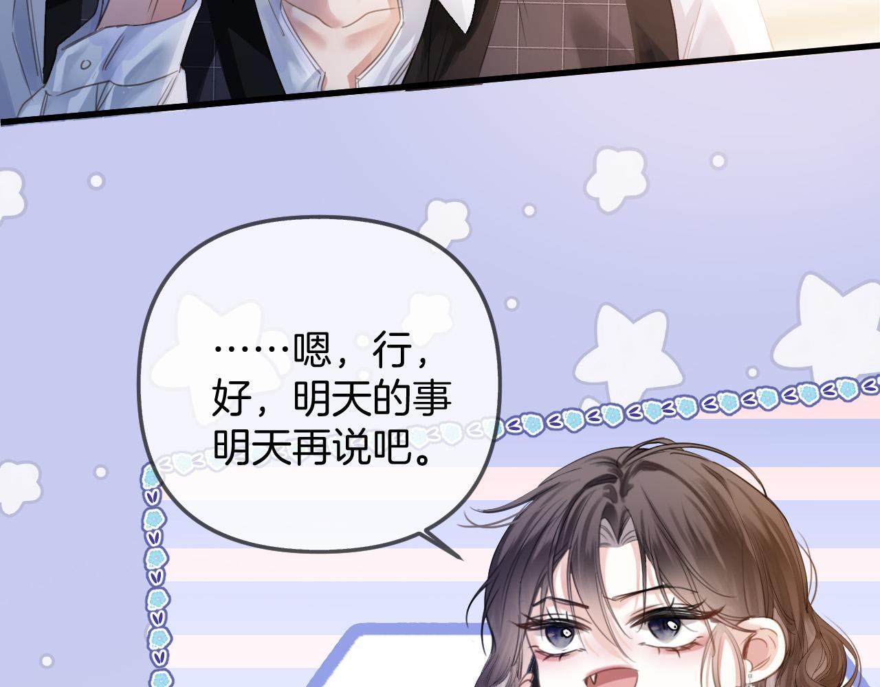 明天也喜欢TXT漫画,第12话 住手！你先冷静一会儿2图