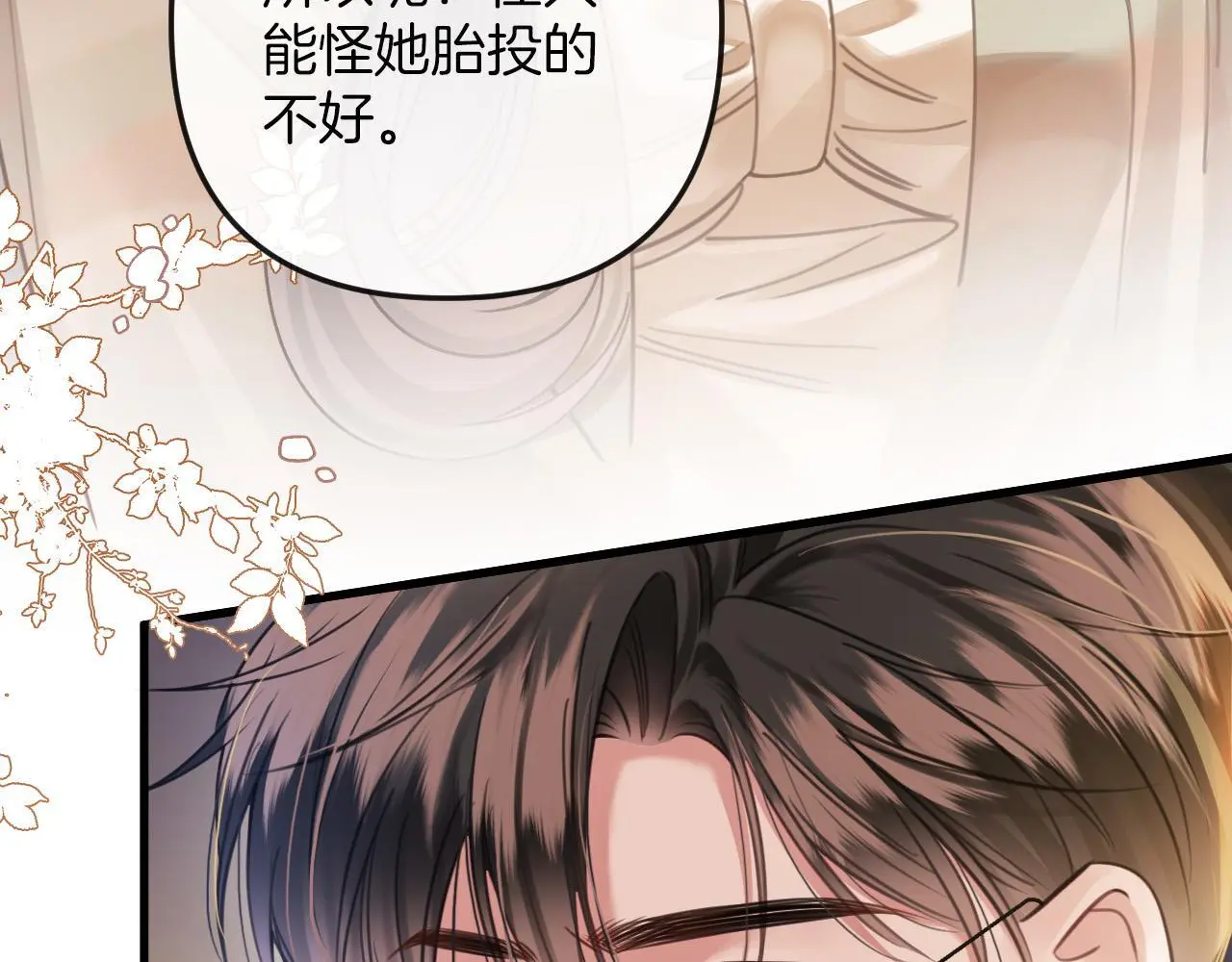 明天也喜欢TXT漫画,第16话 盛羡原来不是渣男？1图