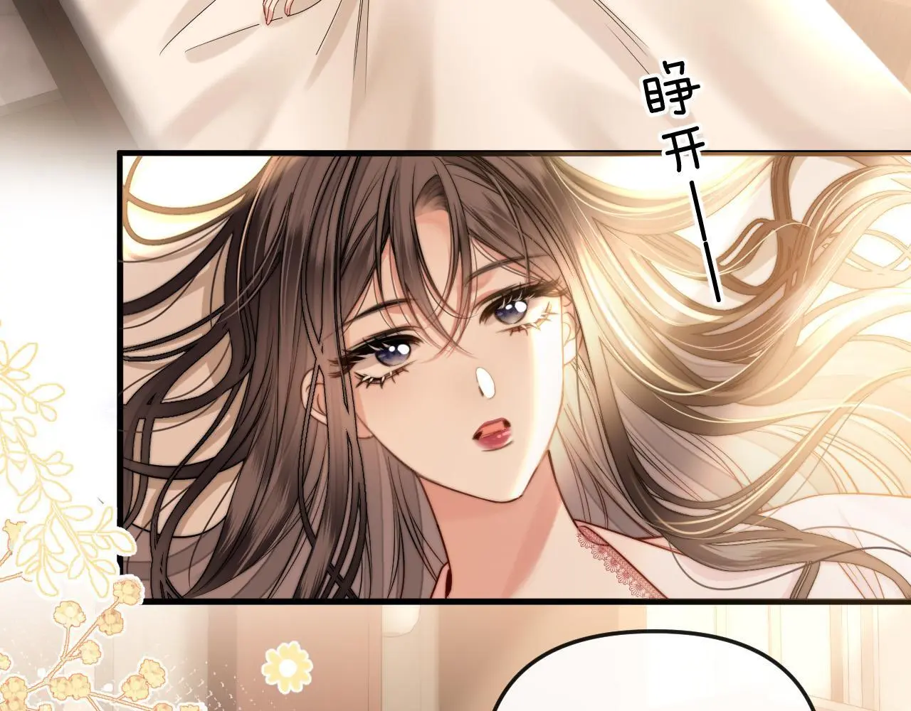 明天也喜欢漫画,第22话 盛羡昨晚没走？1图
