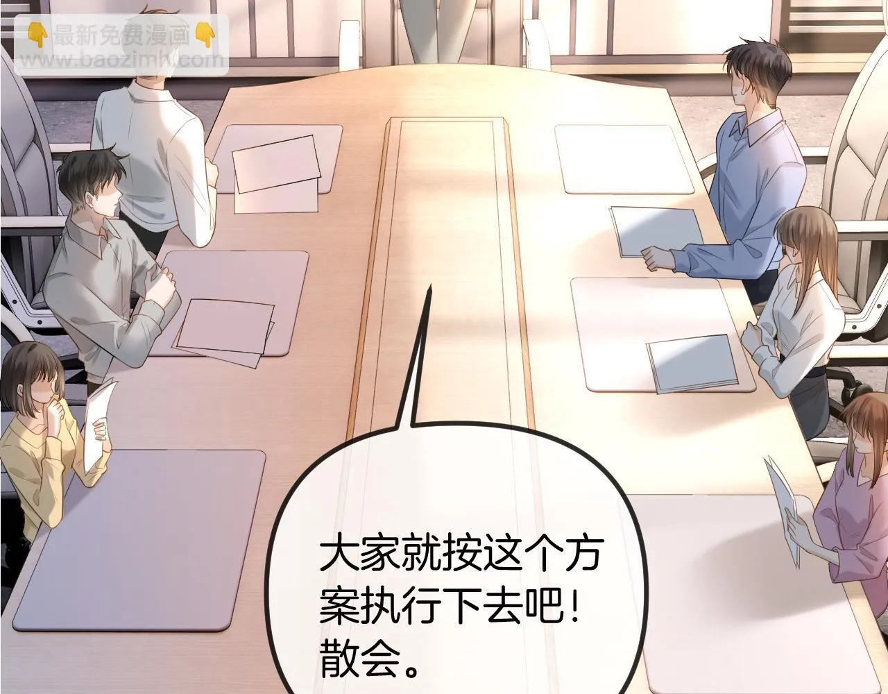 明天也喜欢漫画,第47话 T大教授帮人逃税1图