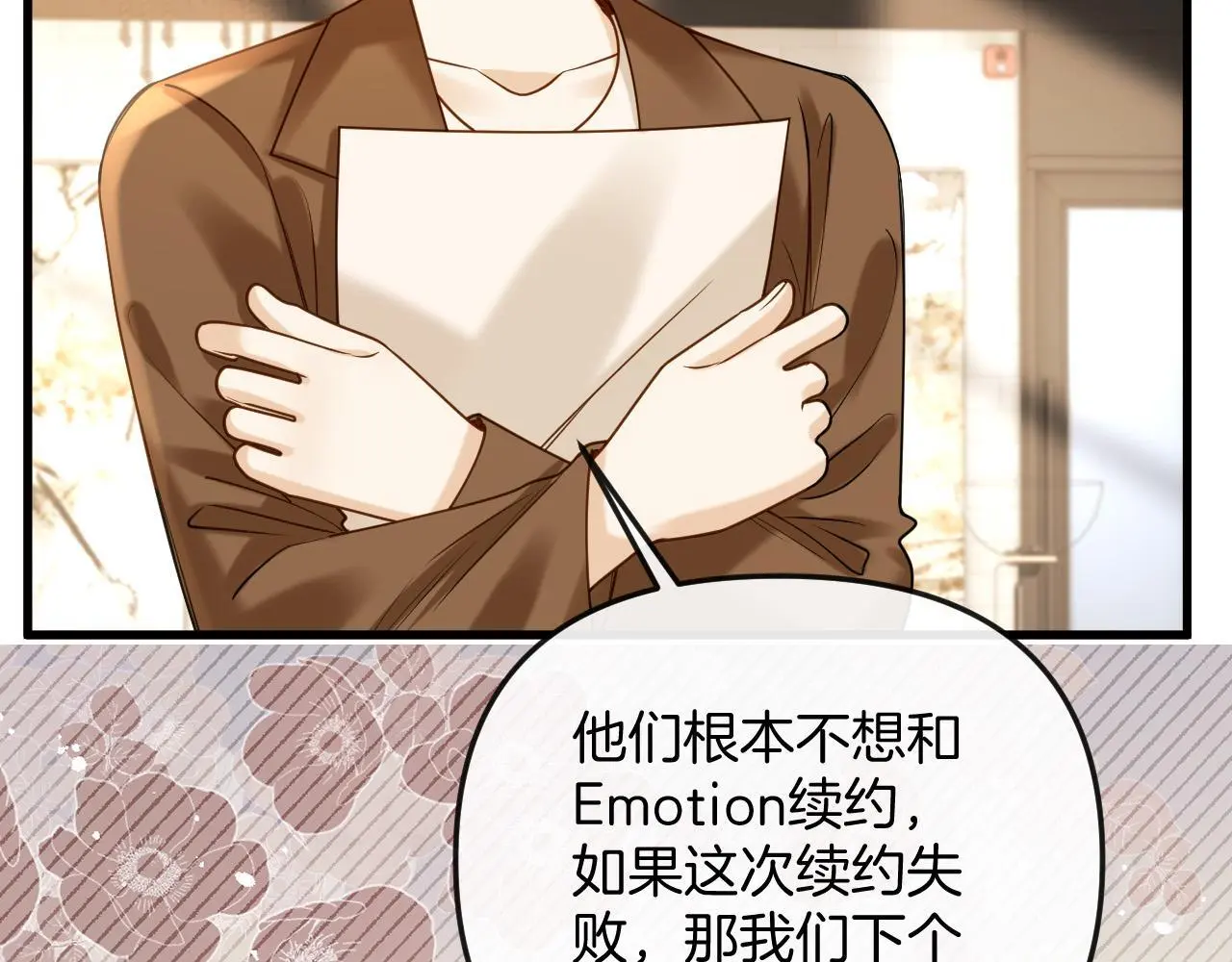 明天也喜欢漫画,第24话 你来见我，还是我去见你？1图
