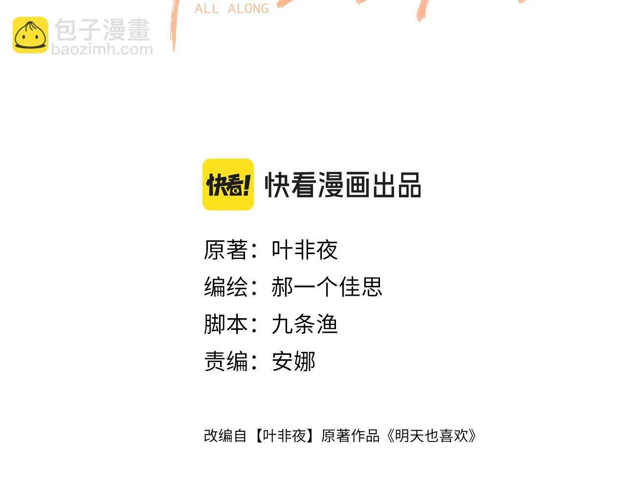 明天也喜欢TXT漫画,第45话 今天的主题是小猫咪1图