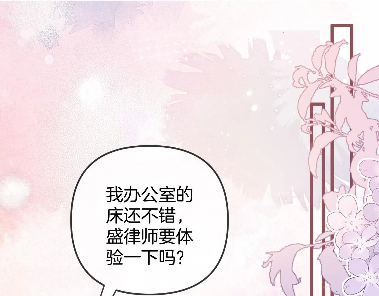 明天也喜欢TXT漫画,第42话 假和尚终于破戒了2图