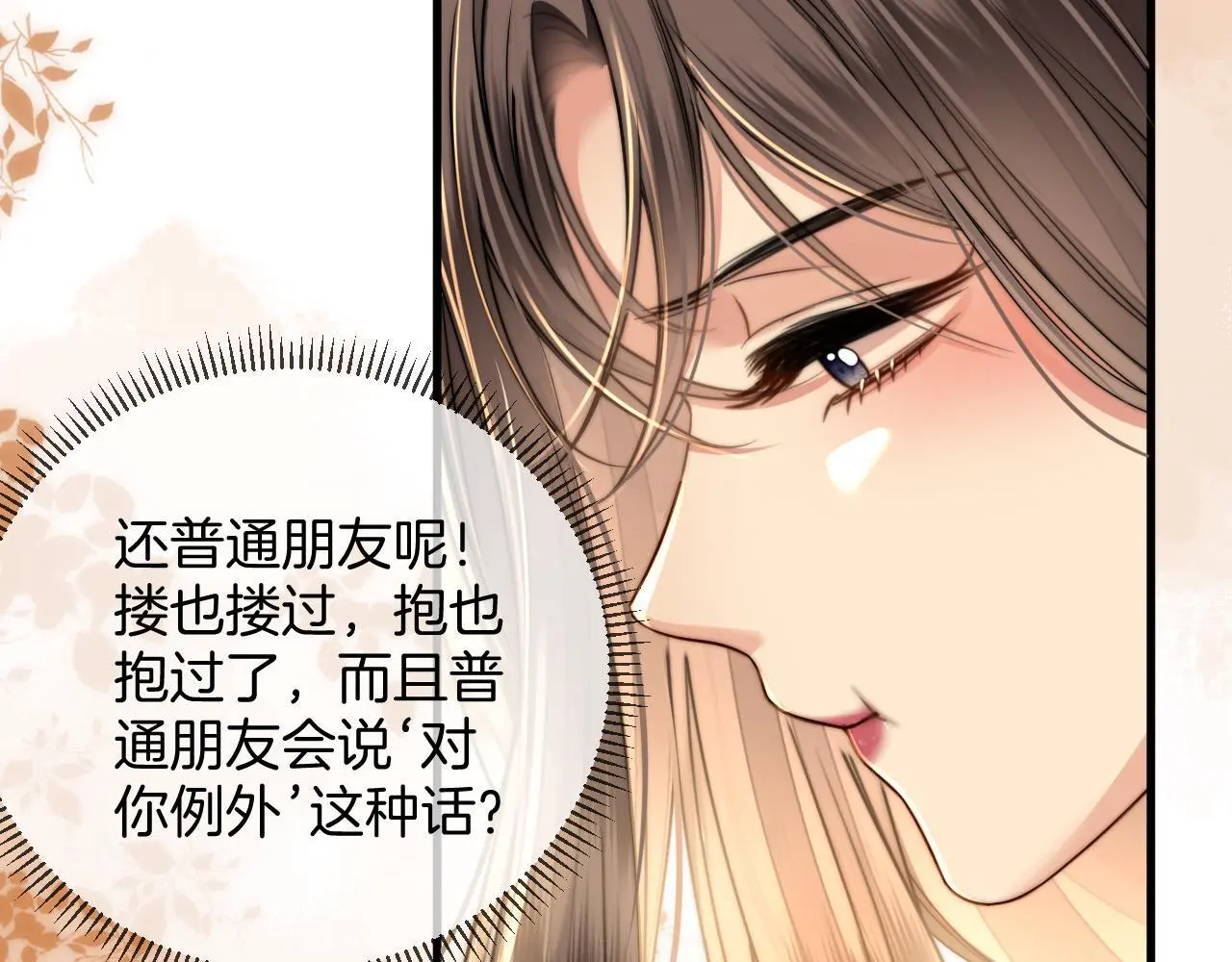 明天也喜欢TXT漫画,第23话 有件事我一直不理解1图