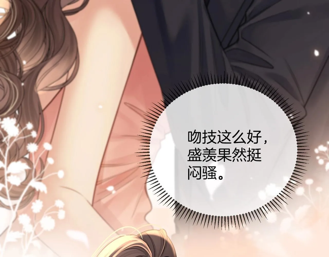 明天也喜欢TXT漫画,第38话 陪我去酒吧坐坐，可以吗？2图
