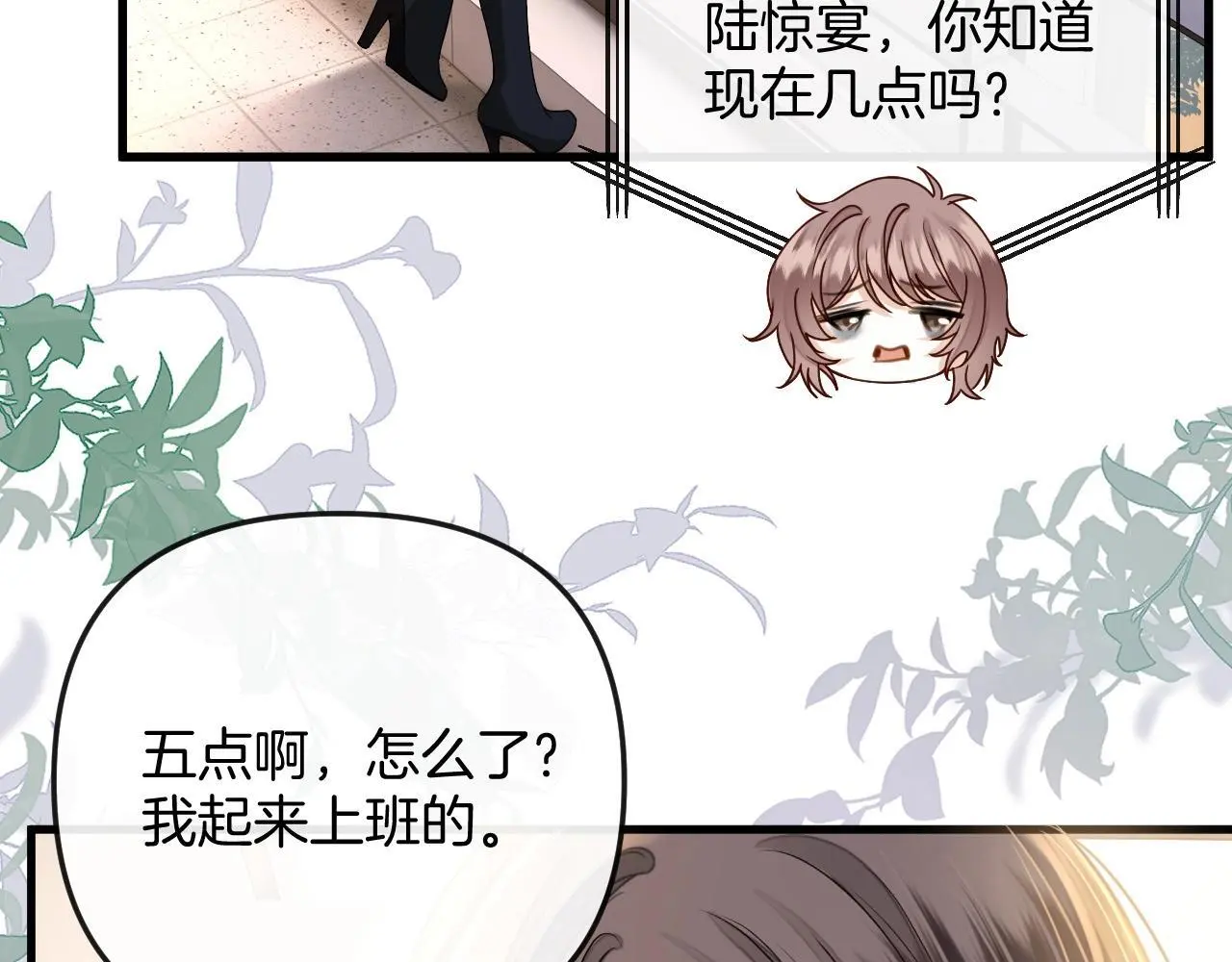 明天也喜欢TXT漫画,第24话 你来见我，还是我去见你？1图