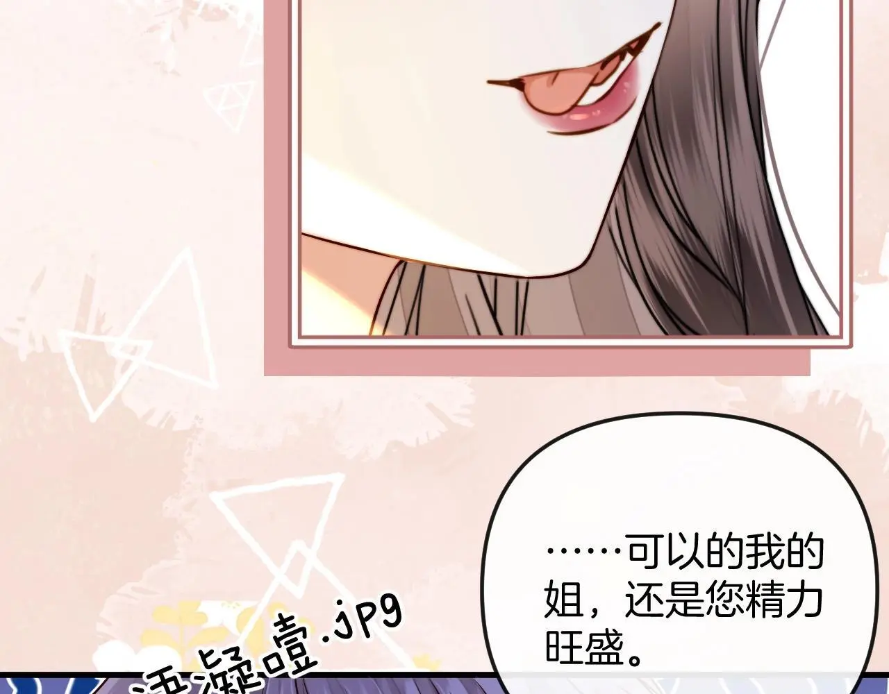 明天也喜欢漫画,第24话 你来见我，还是我去见你？2图