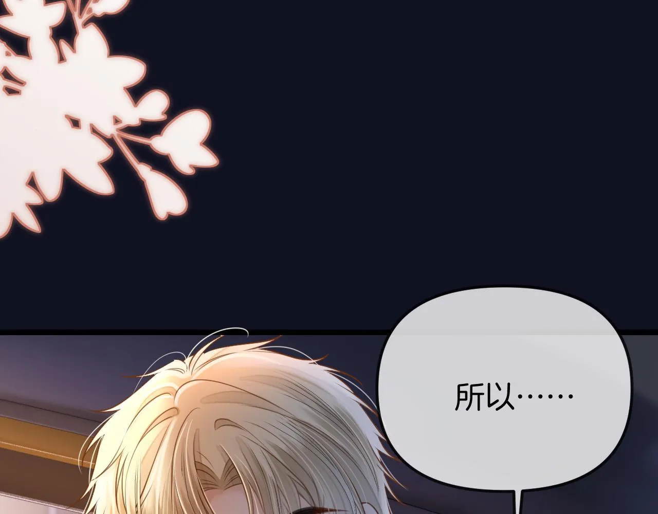 明天也喜欢TXT漫画,第50话 以前她确实是我女朋友2图